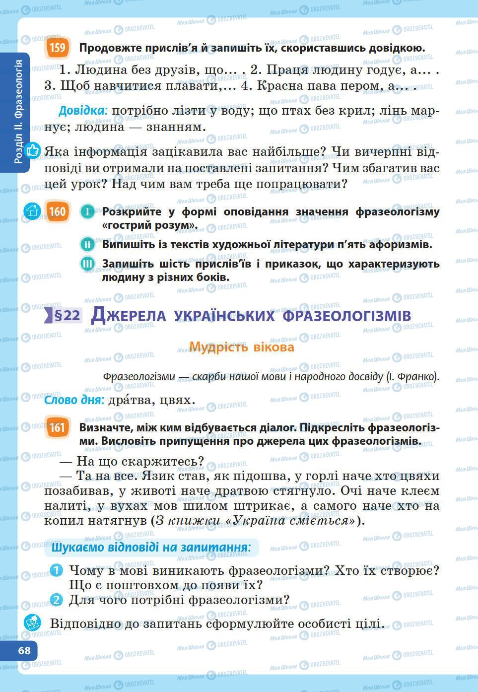 Підручники Українська мова 5 клас сторінка 68