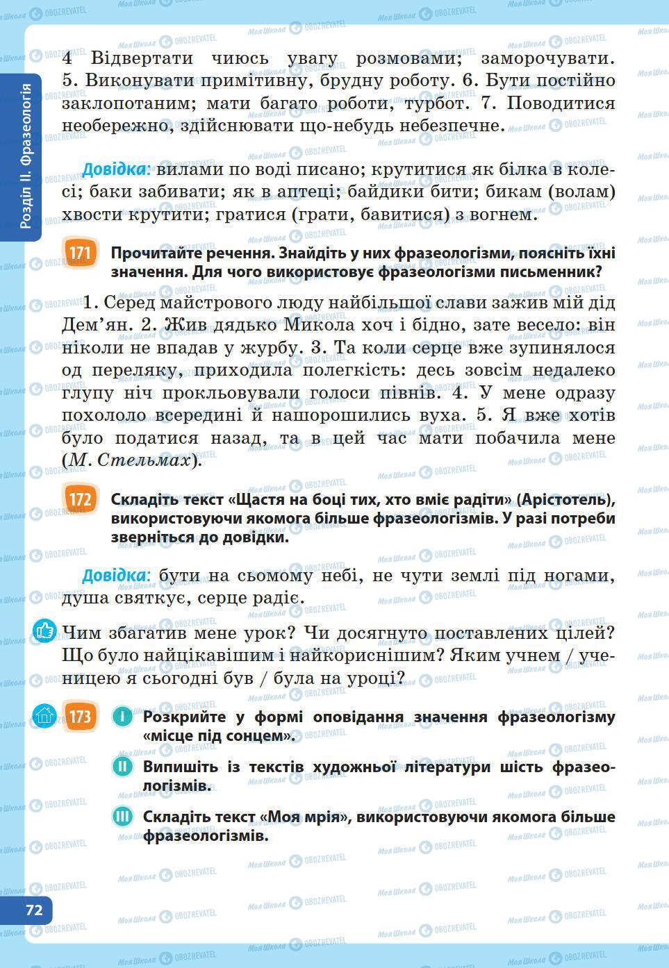 Підручники Українська мова 5 клас сторінка 72