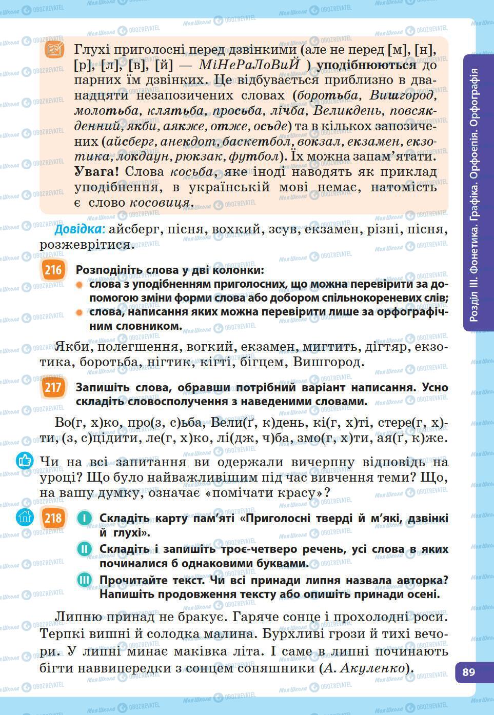 Підручники Українська мова 5 клас сторінка 78