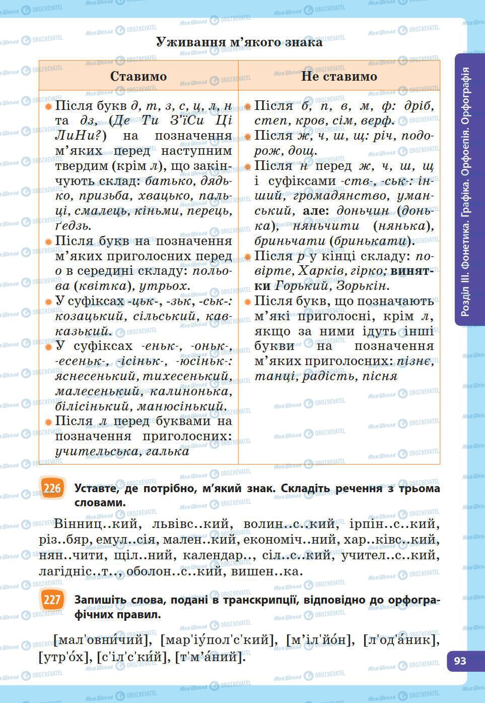 Підручники Українська мова 5 клас сторінка 82