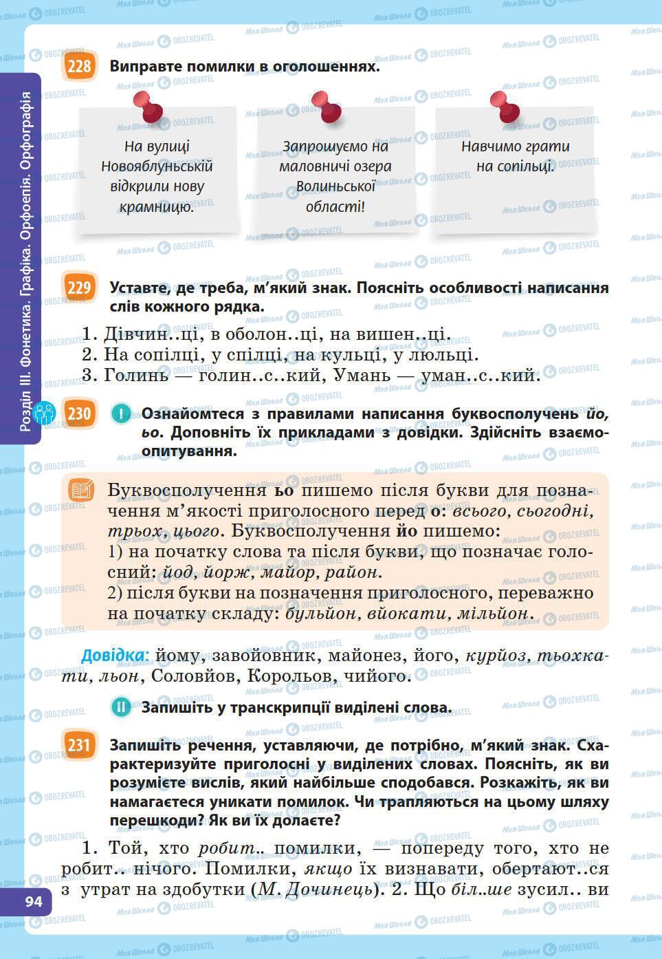 Учебники Укр мова 5 класс страница 83
