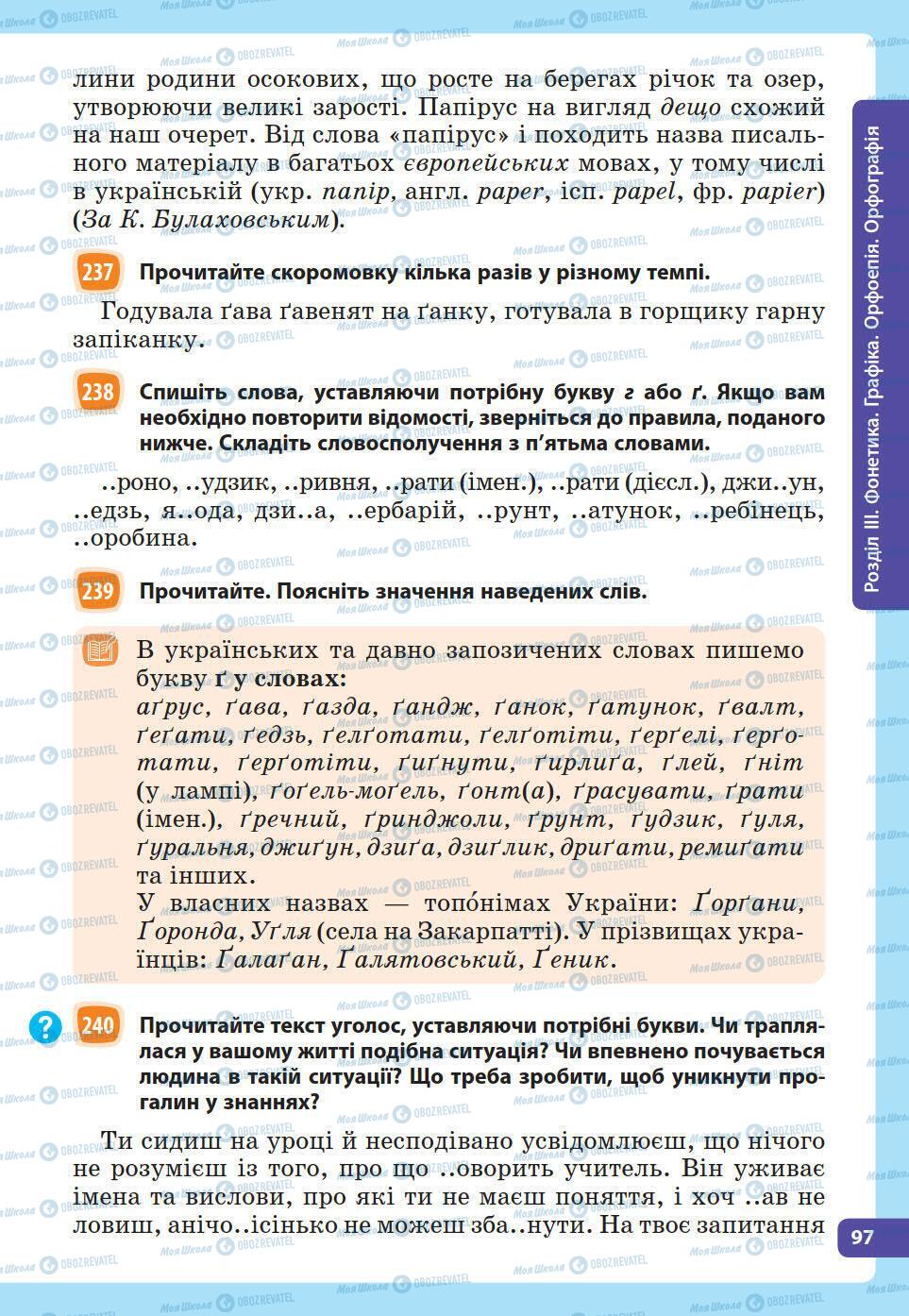 Учебники Укр мова 5 класс страница 86