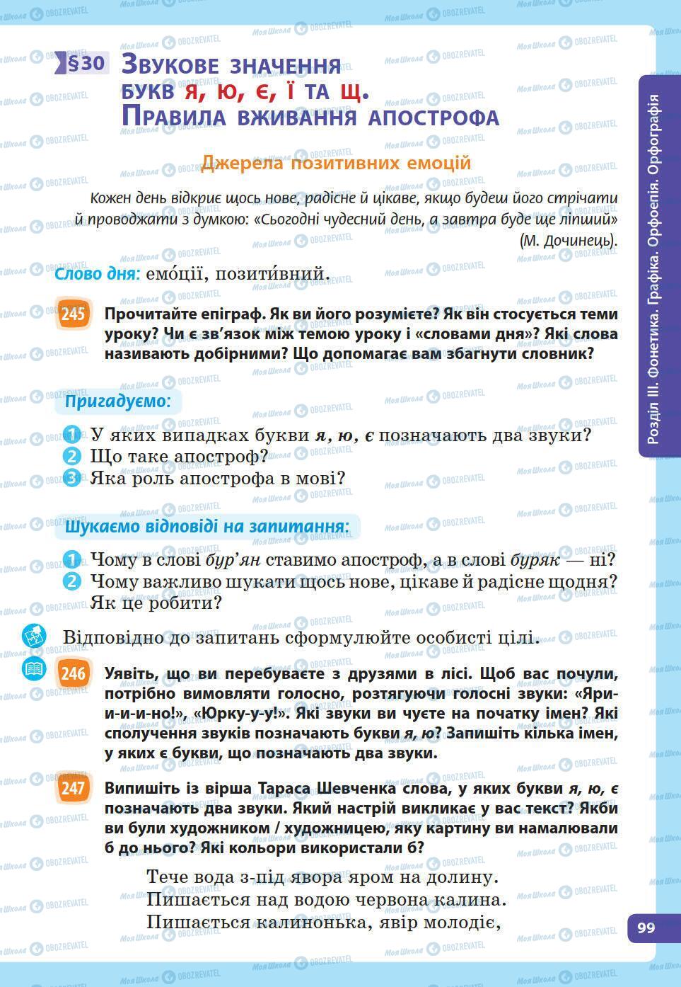 Підручники Українська мова 5 клас сторінка 88