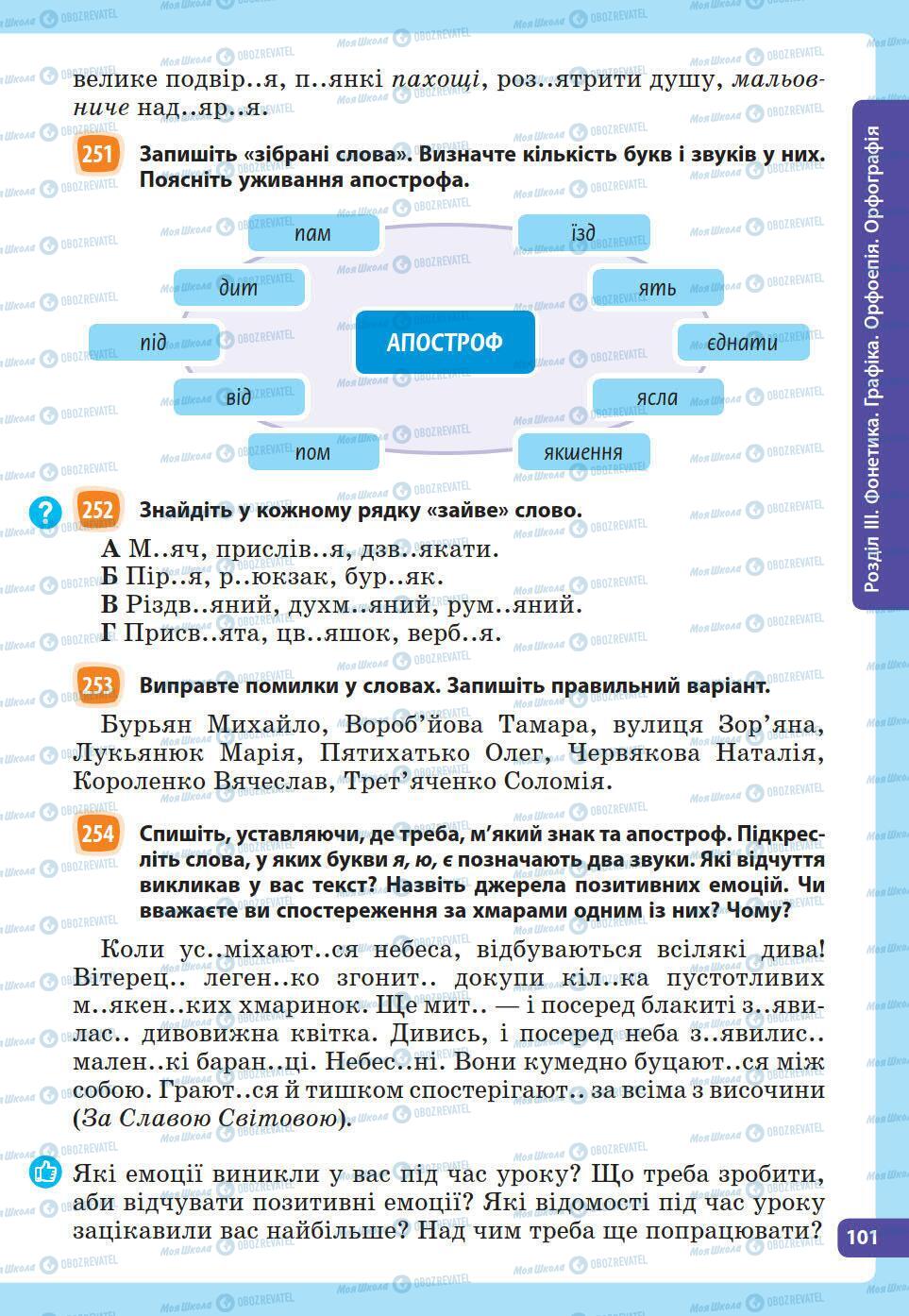 Учебники Укр мова 5 класс страница 90