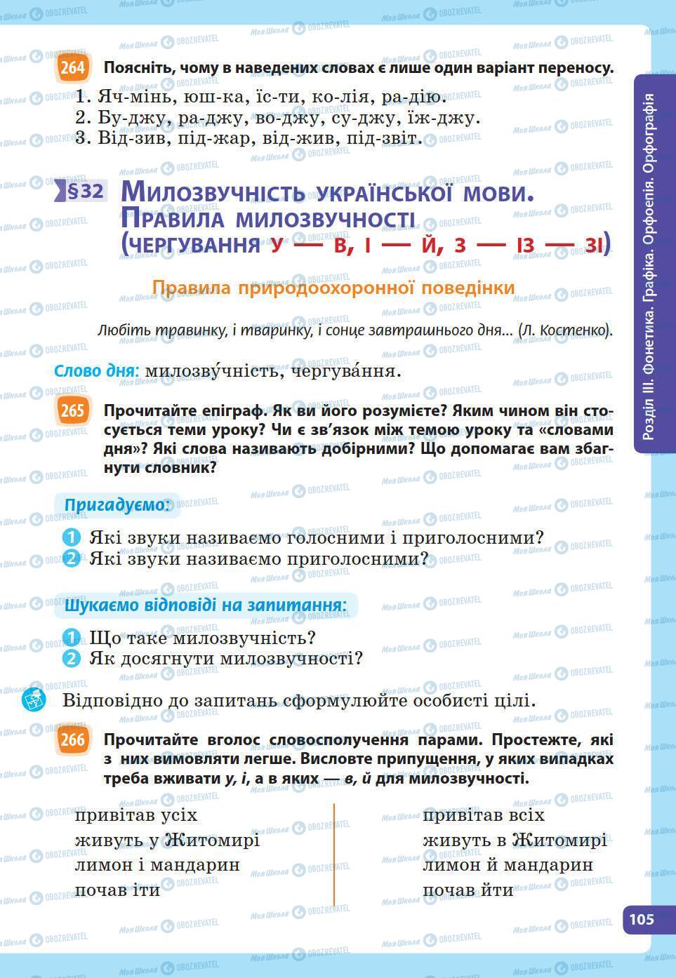 Підручники Українська мова 5 клас сторінка 94