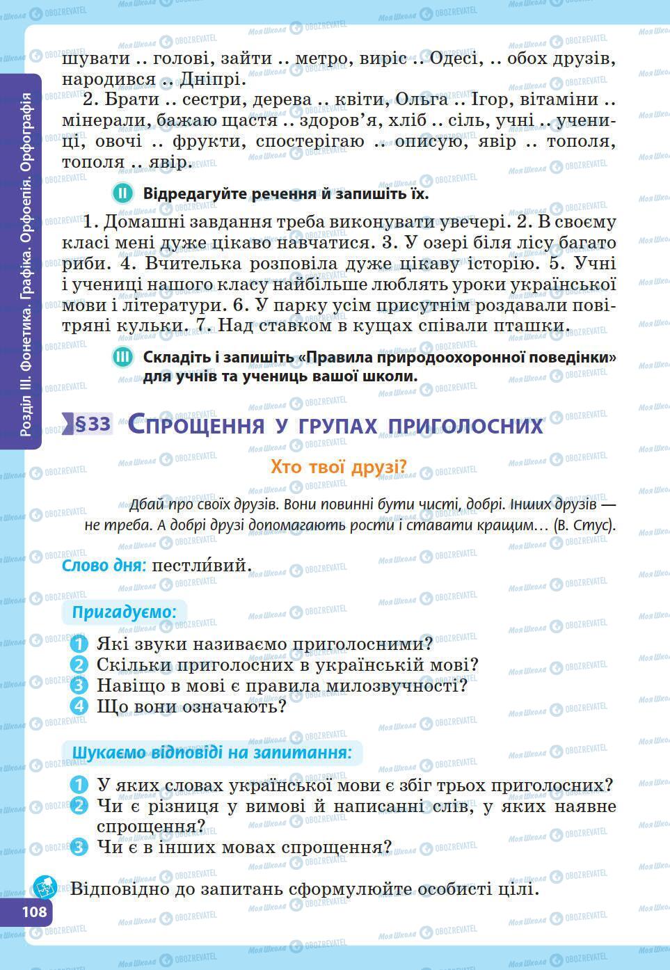 Учебники Укр мова 5 класс страница 97