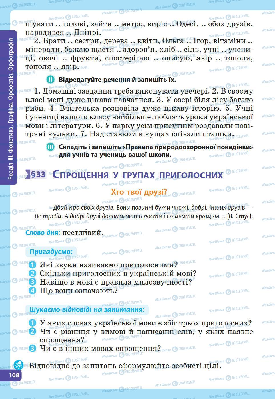 Підручники Українська мова 5 клас сторінка 97