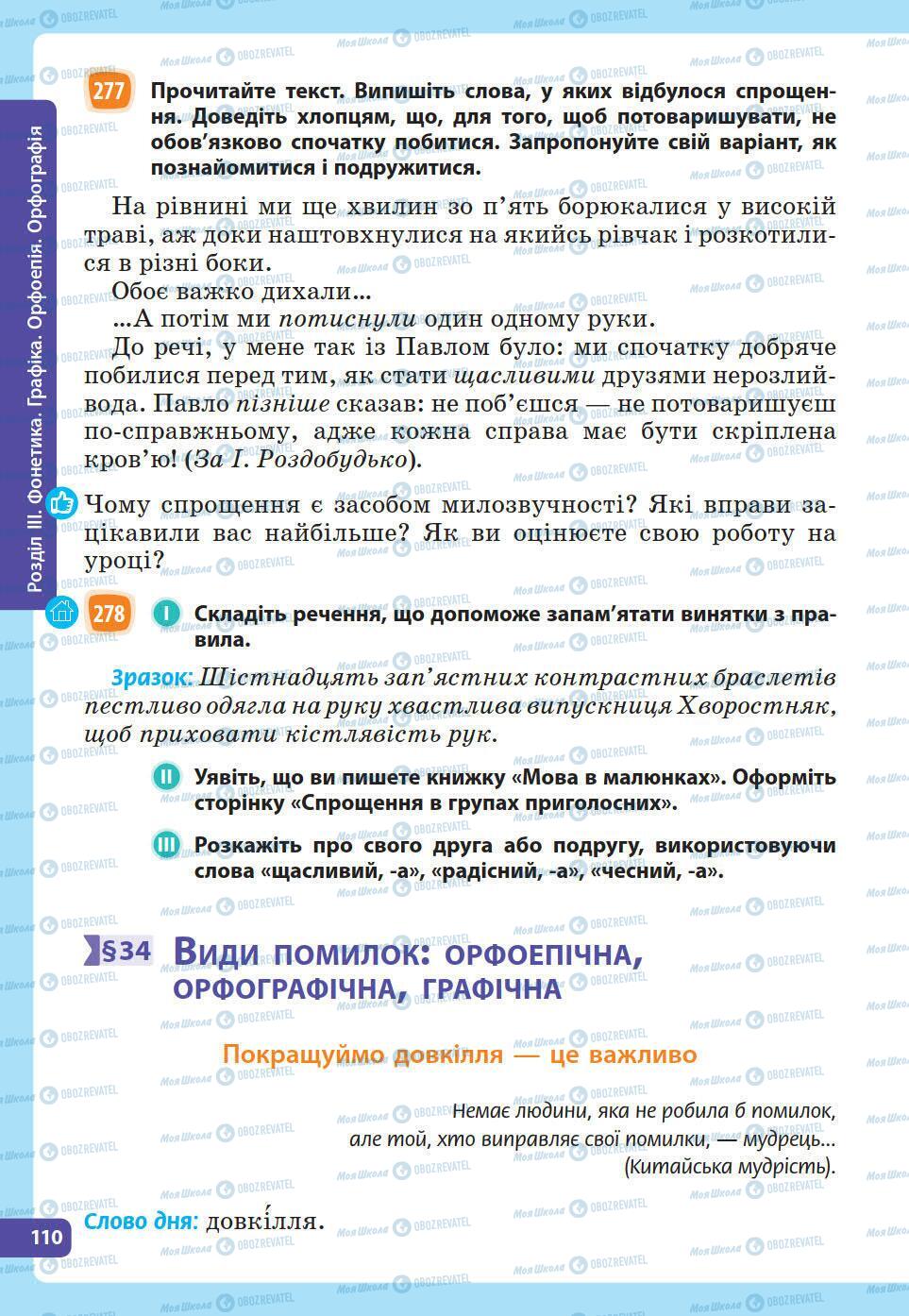 Підручники Українська мова 5 клас сторінка 99