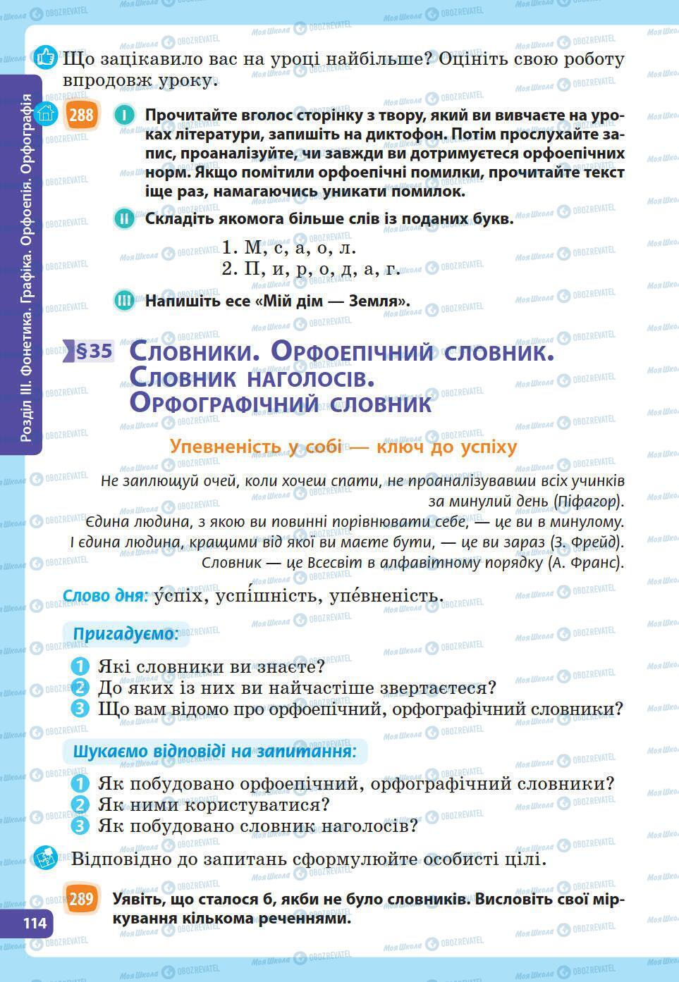 Підручники Українська мова 5 клас сторінка 103