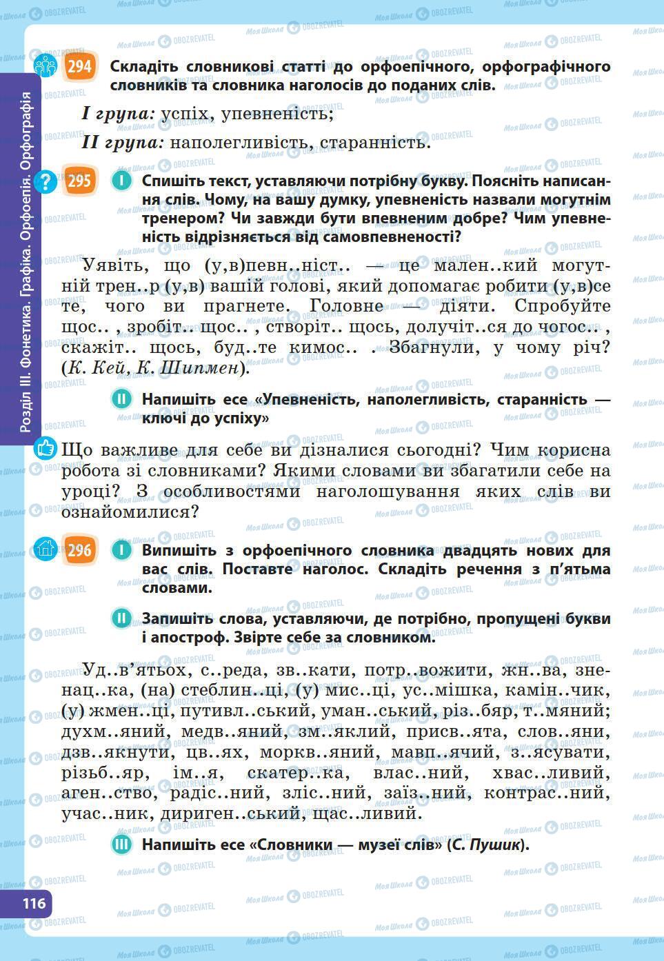 Підручники Українська мова 5 клас сторінка 105