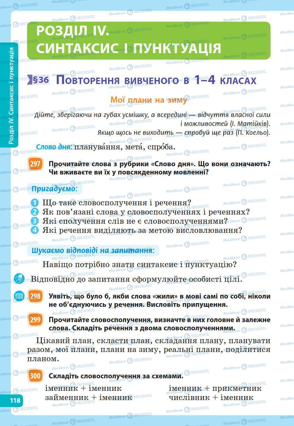 Підручники Українська мова 5 клас сторінка 118