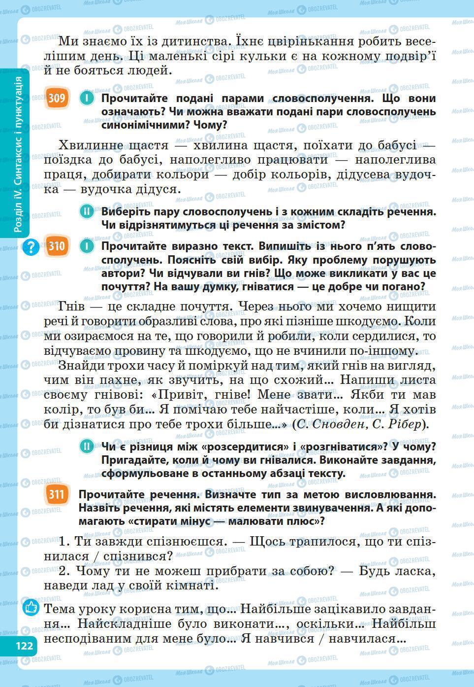 Підручники Українська мова 5 клас сторінка 122