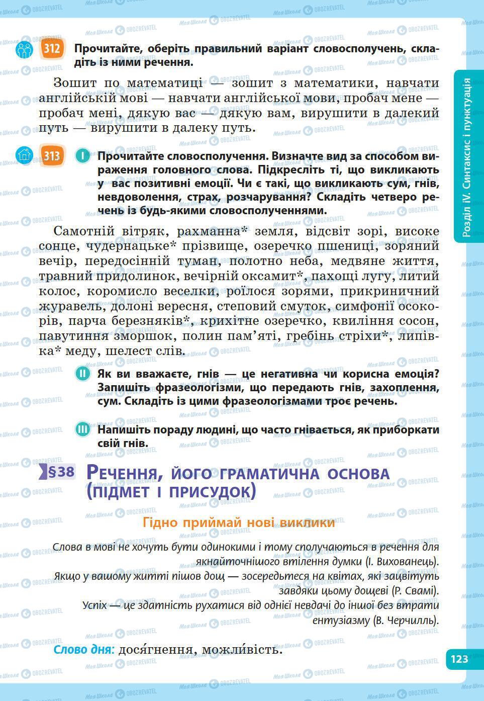 Учебники Укр мова 5 класс страница 123