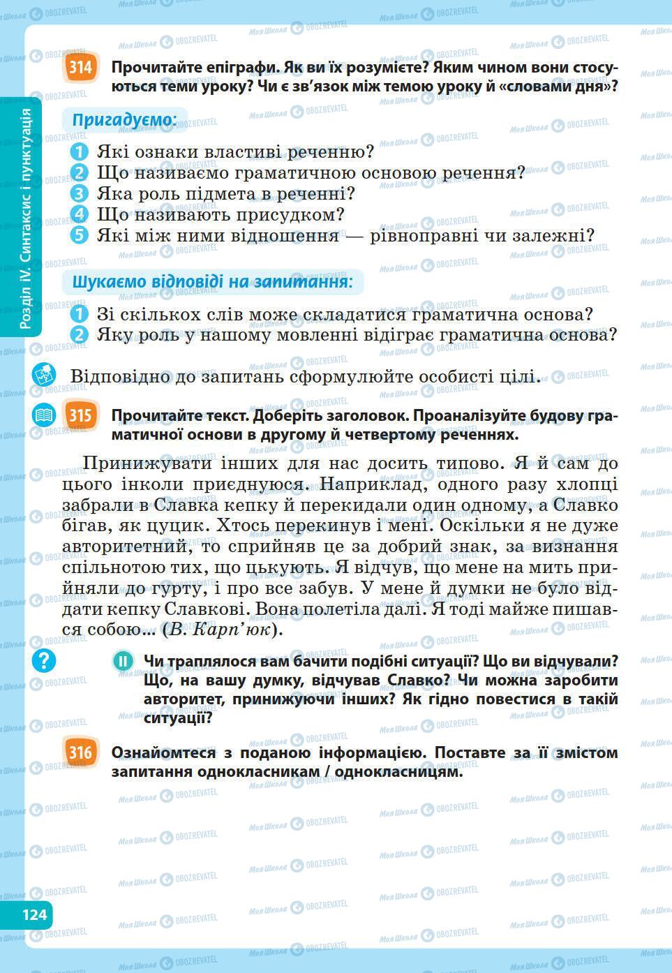 Підручники Українська мова 5 клас сторінка 124