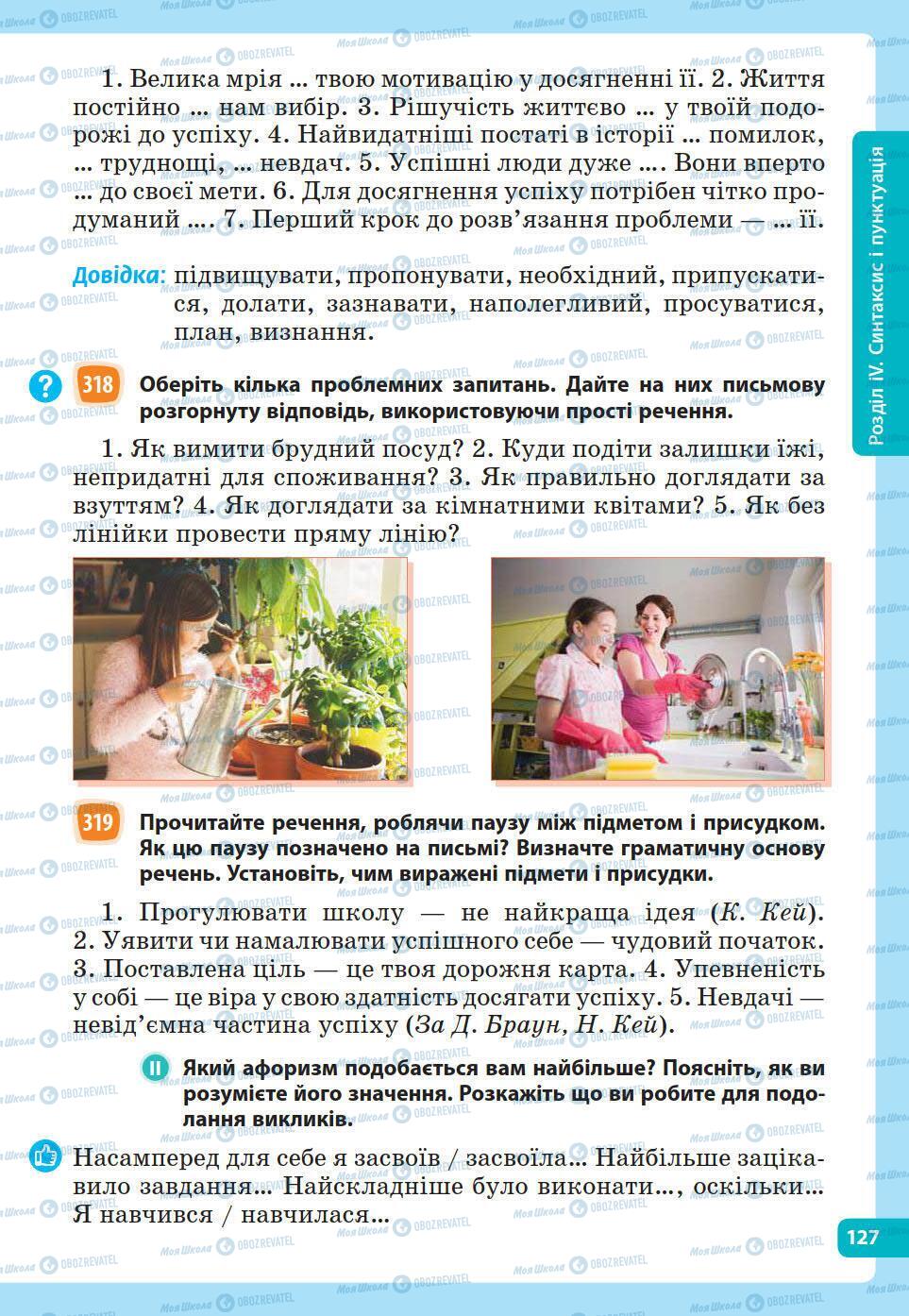 Підручники Українська мова 5 клас сторінка 127