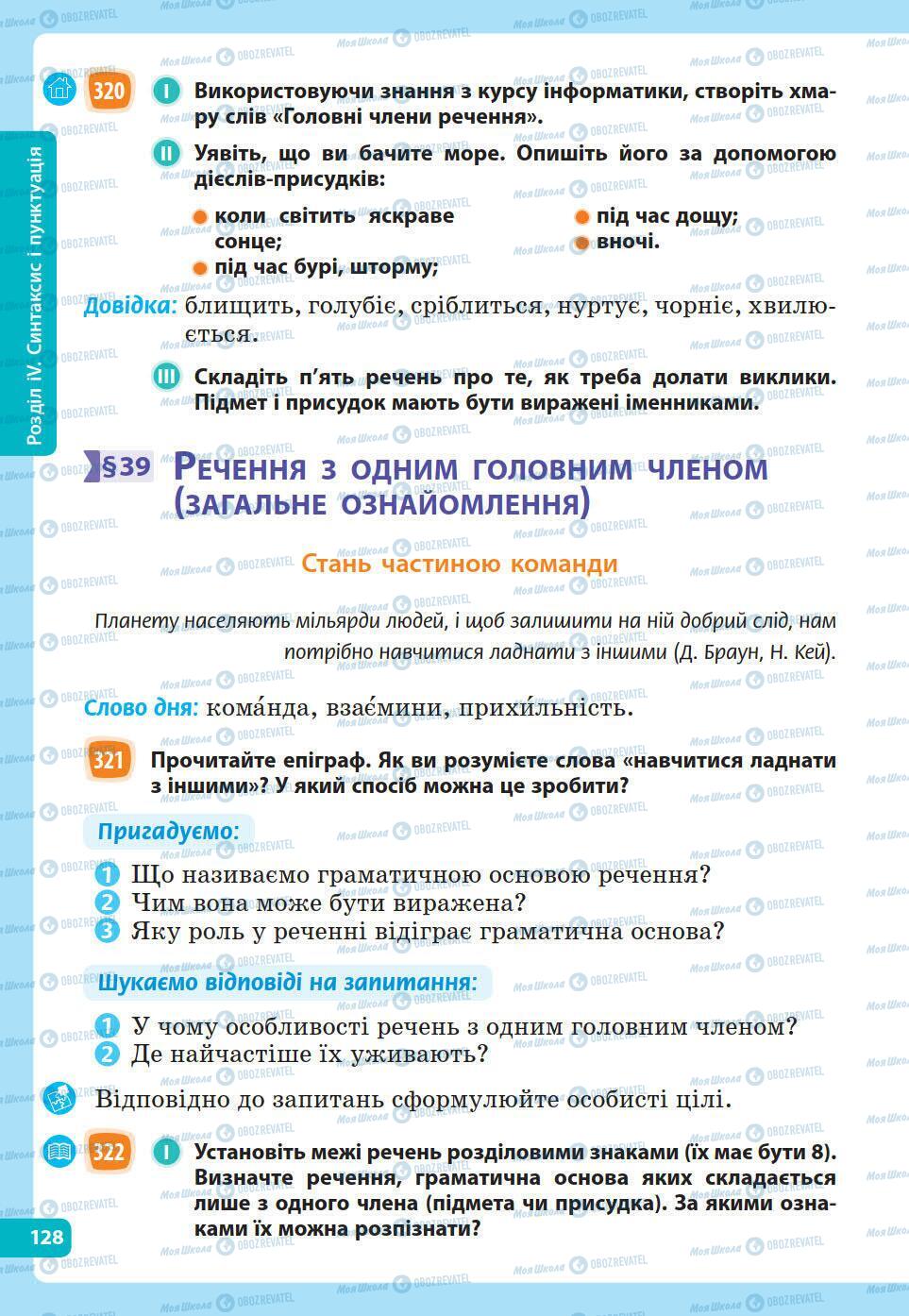 Підручники Українська мова 5 клас сторінка 128