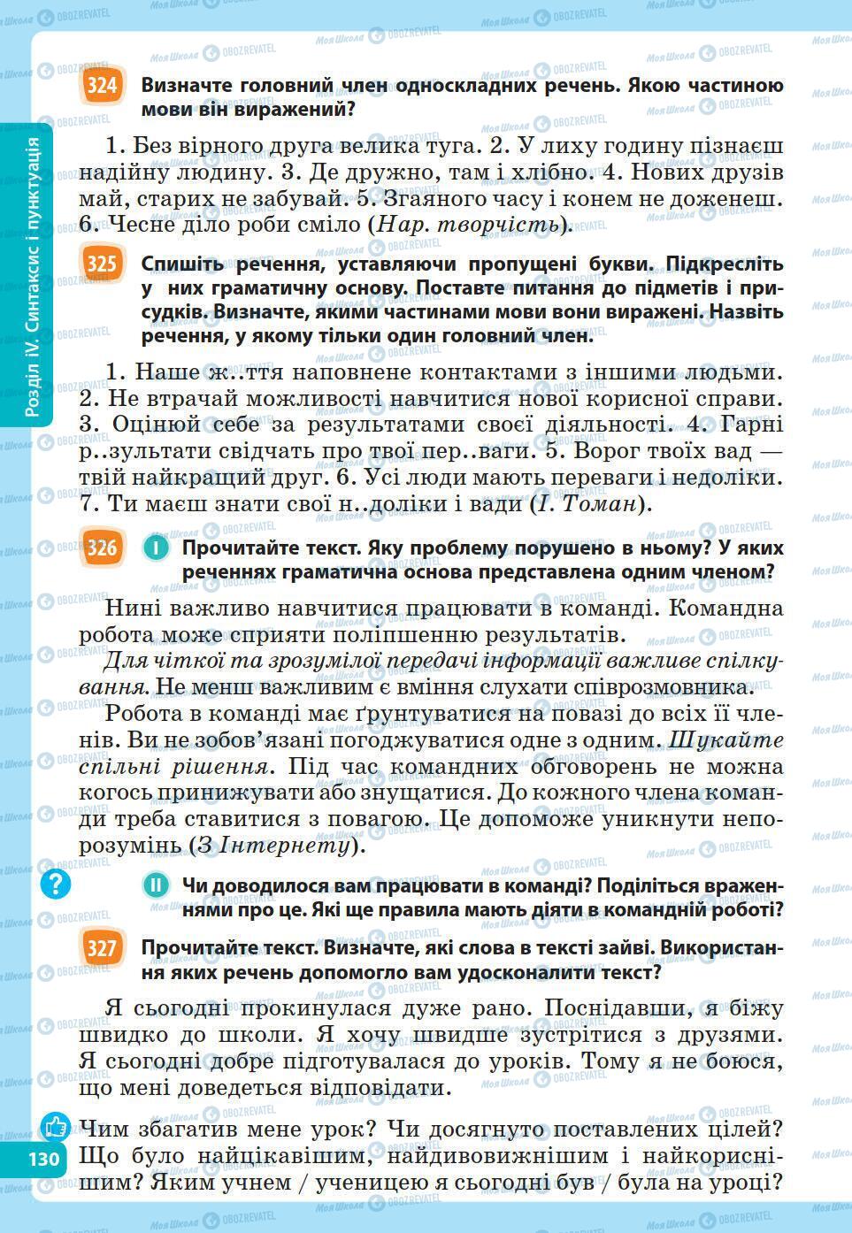 Учебники Укр мова 5 класс страница 130