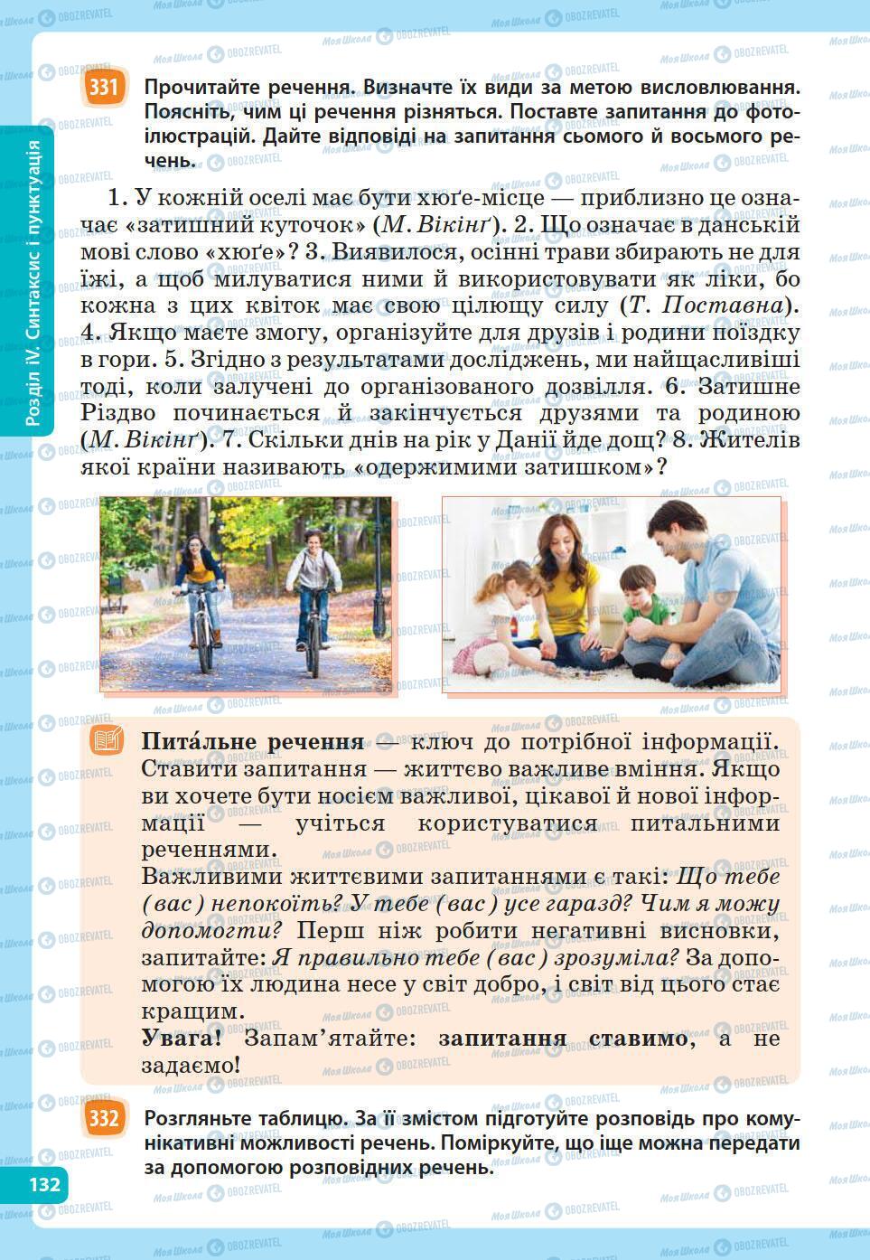 Учебники Укр мова 5 класс страница 132
