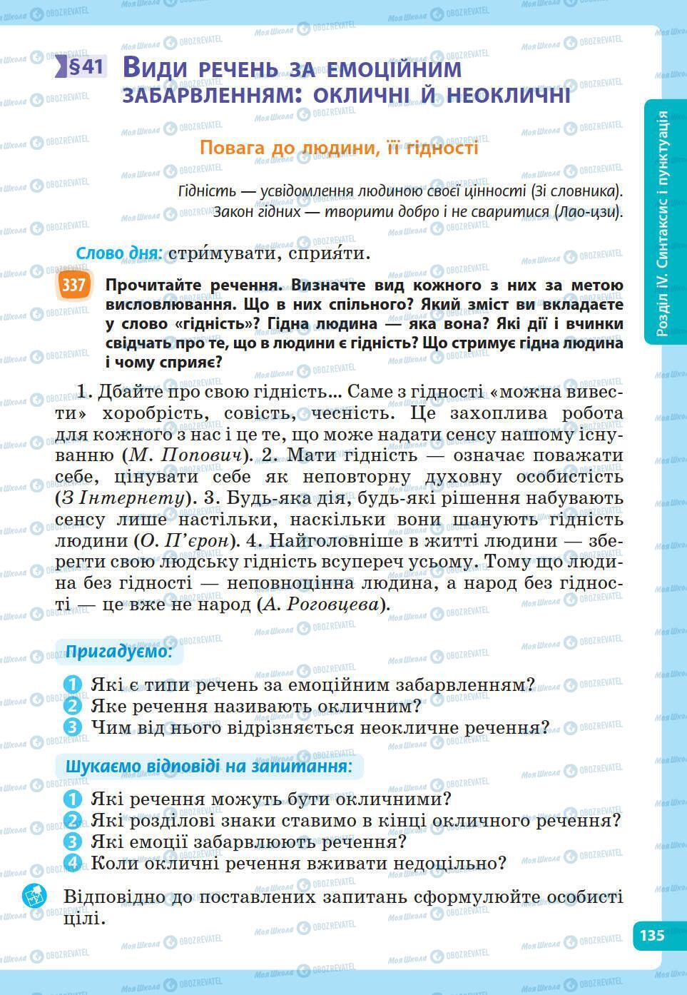 Підручники Українська мова 5 клас сторінка 135