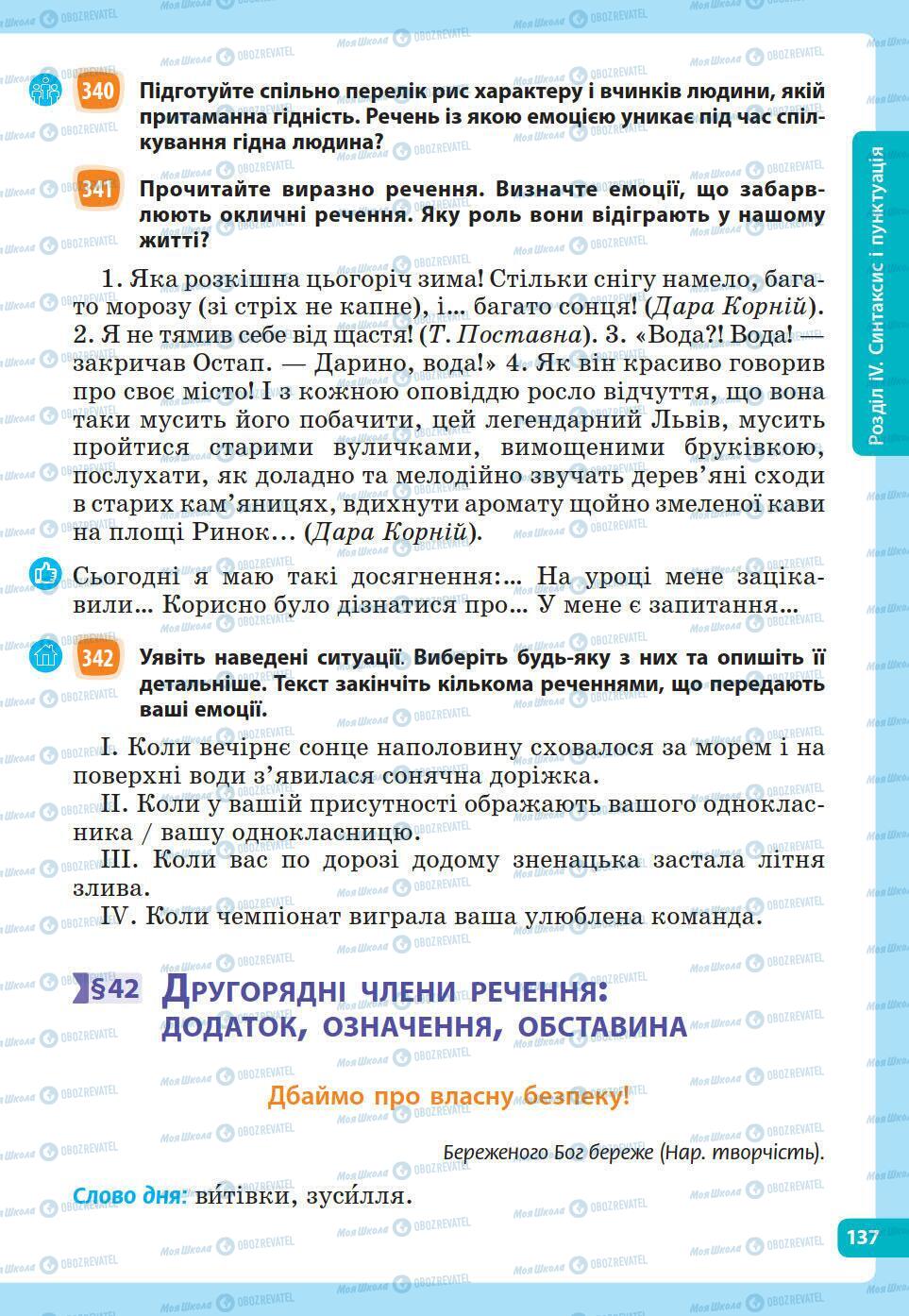 Підручники Українська мова 5 клас сторінка 137