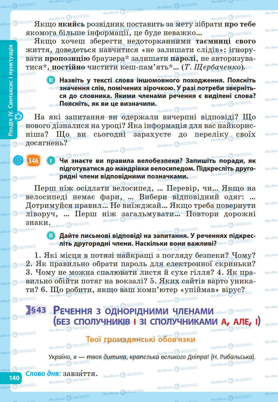 Підручники Українська мова 5 клас сторінка 140