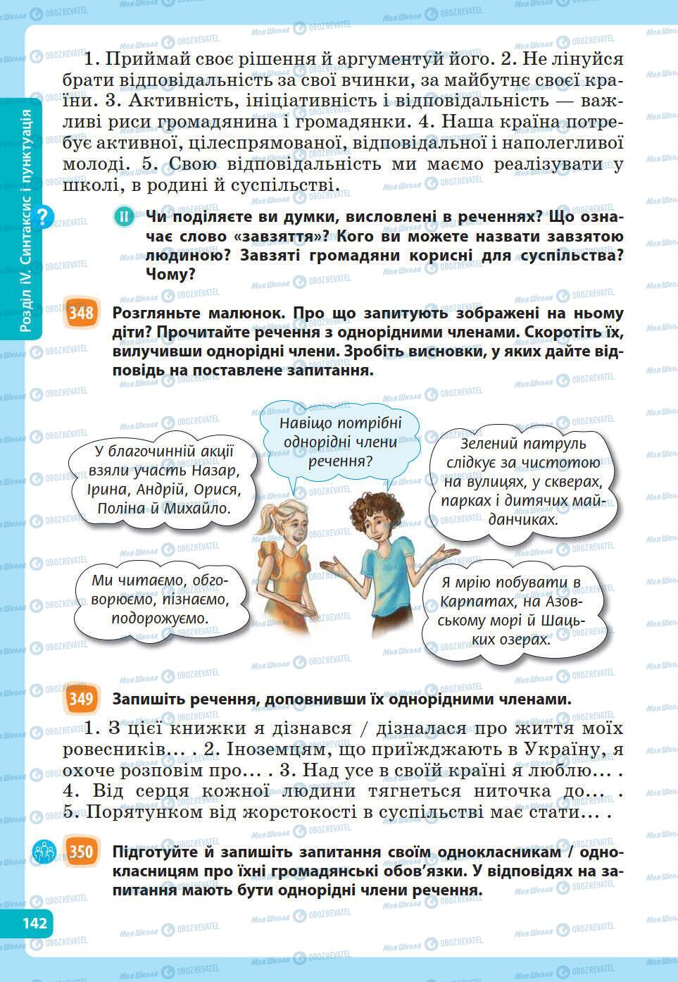 Підручники Українська мова 5 клас сторінка 142