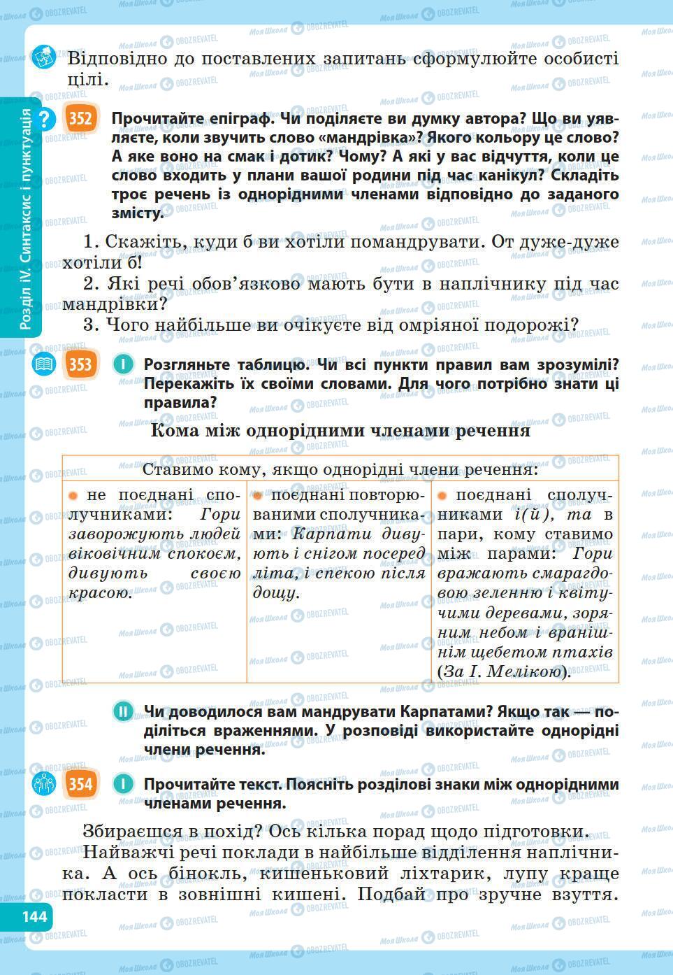 Учебники Укр мова 5 класс страница 144