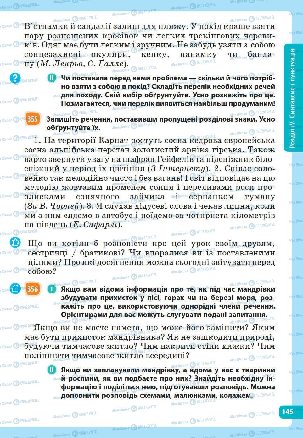 Підручники Українська мова 5 клас сторінка 145