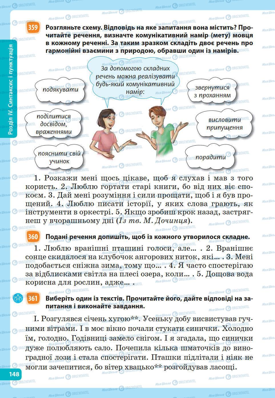 Учебники Укр мова 5 класс страница 148
