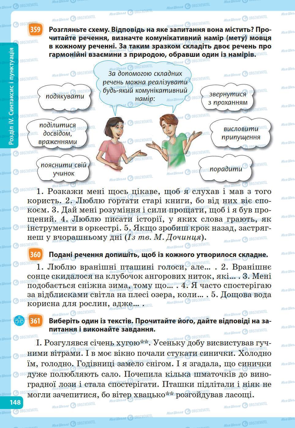 Підручники Українська мова 5 клас сторінка 148