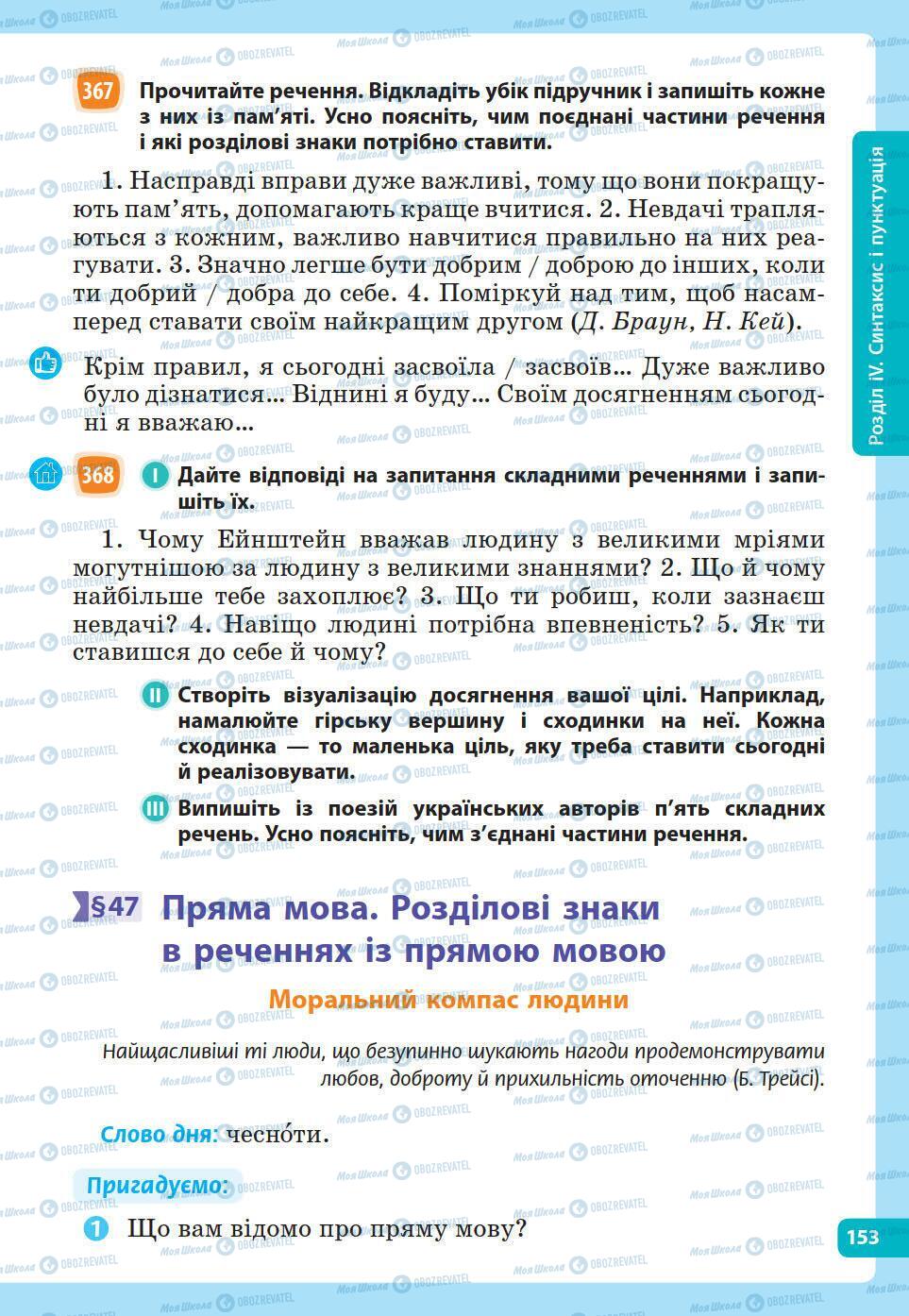 Підручники Українська мова 5 клас сторінка 153