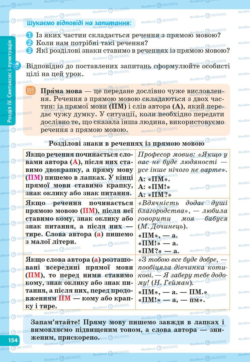 Підручники Українська мова 5 клас сторінка 154