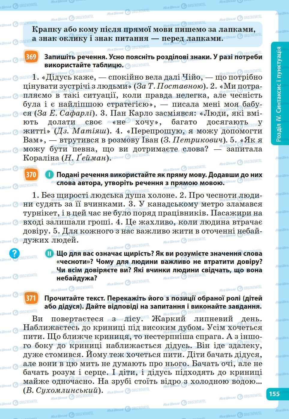 Підручники Українська мова 5 клас сторінка 155