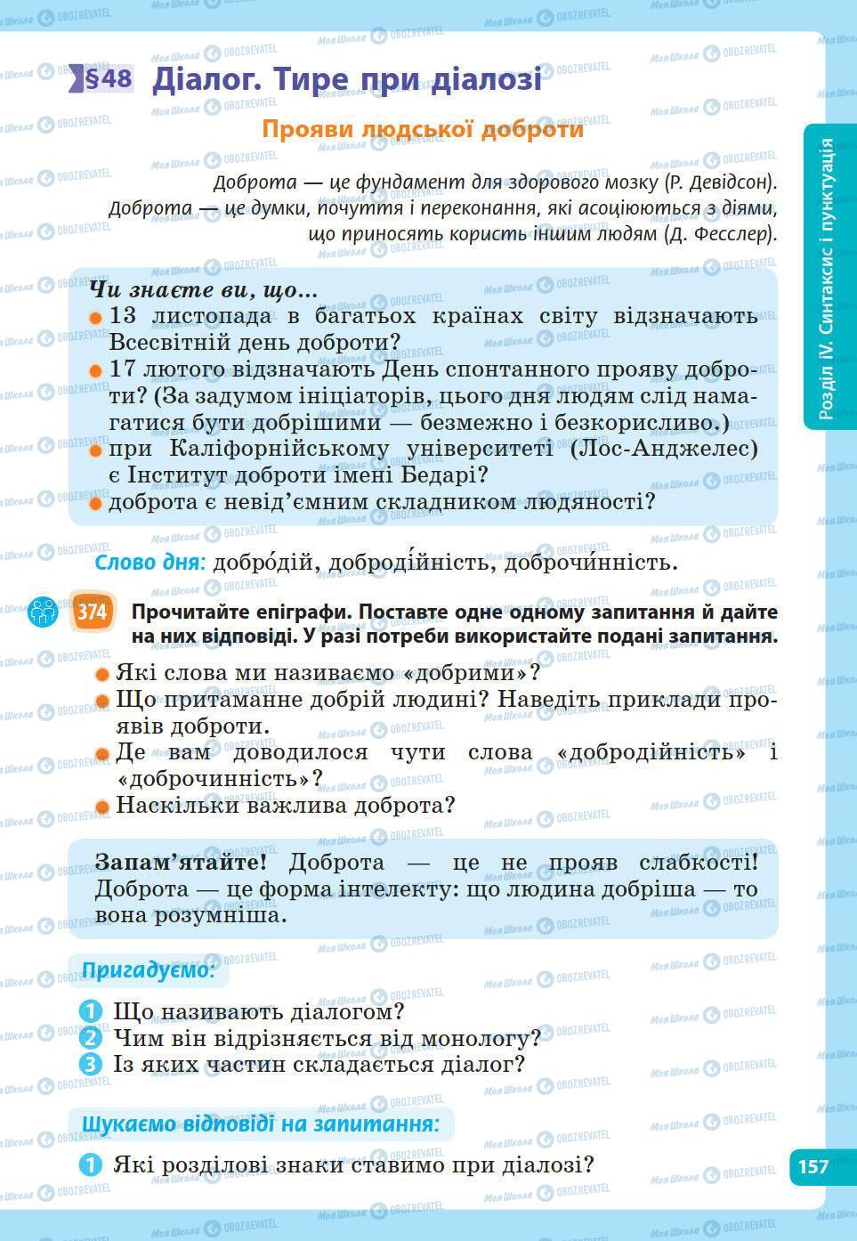 Підручники Українська мова 5 клас сторінка 157