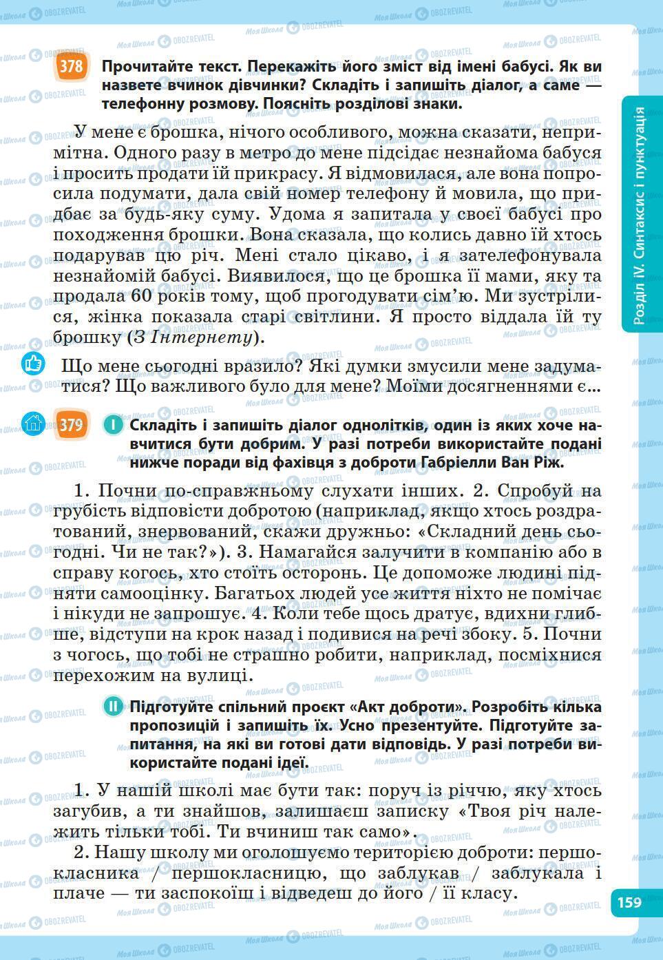 Учебники Укр мова 5 класс страница 159