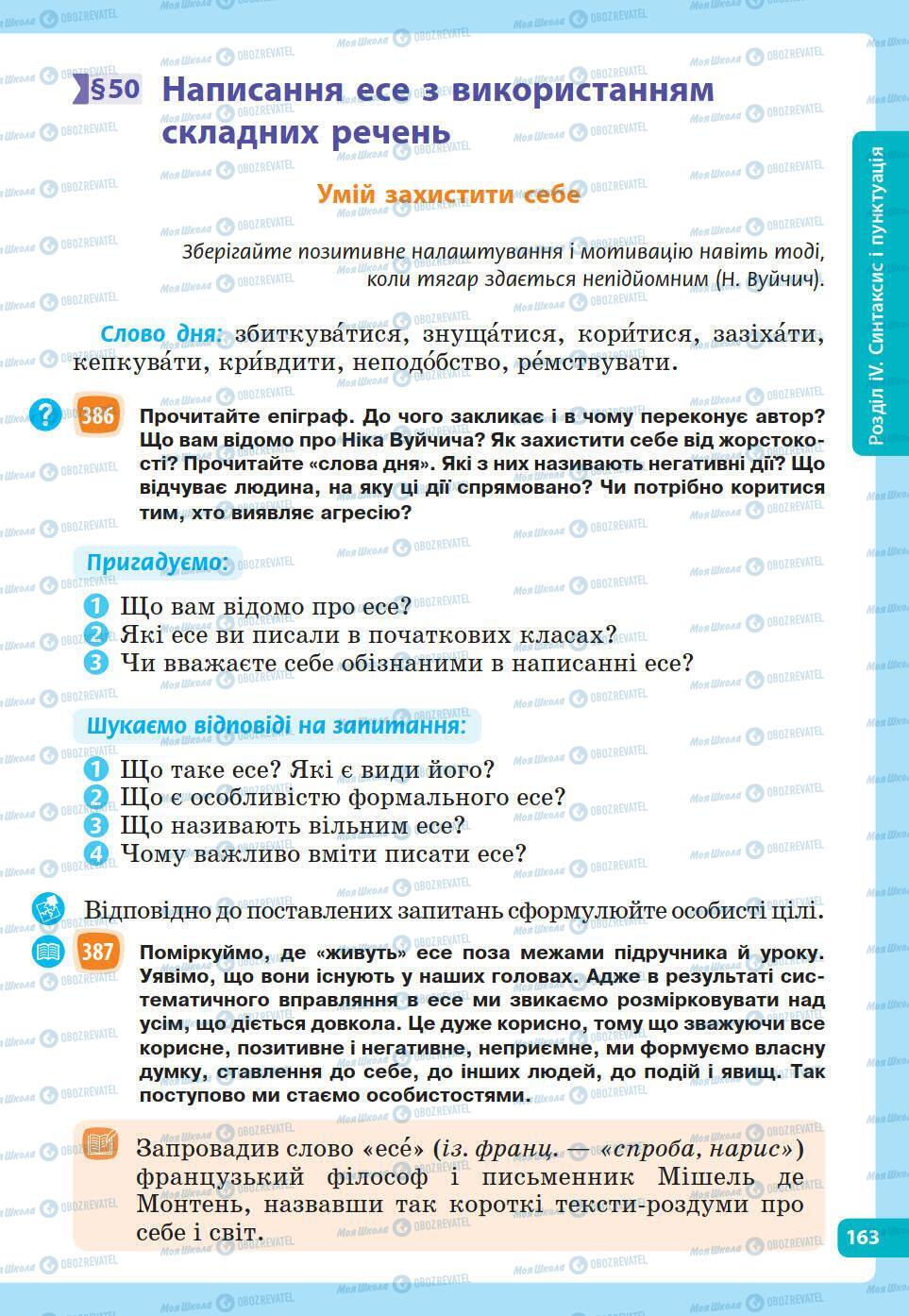 Підручники Українська мова 5 клас сторінка 163