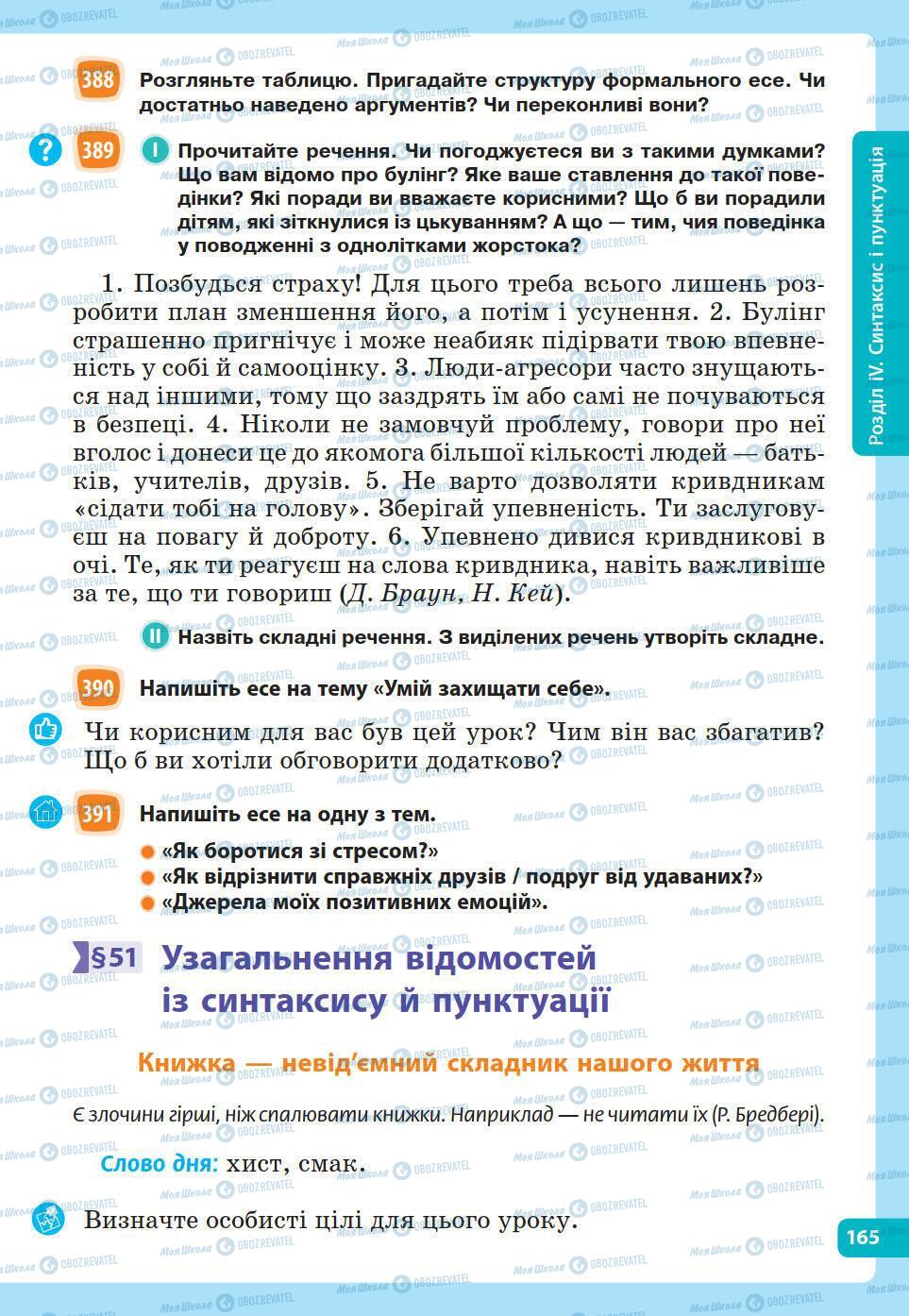 Підручники Українська мова 5 клас сторінка 165