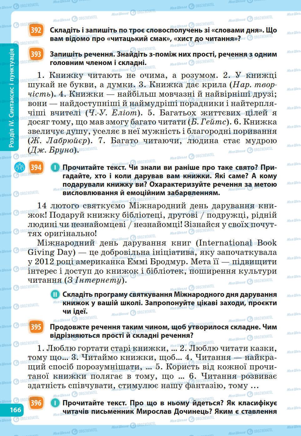Учебники Укр мова 5 класс страница 166