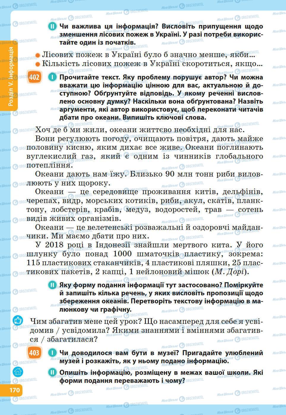 Підручники Українська мова 5 клас сторінка 170