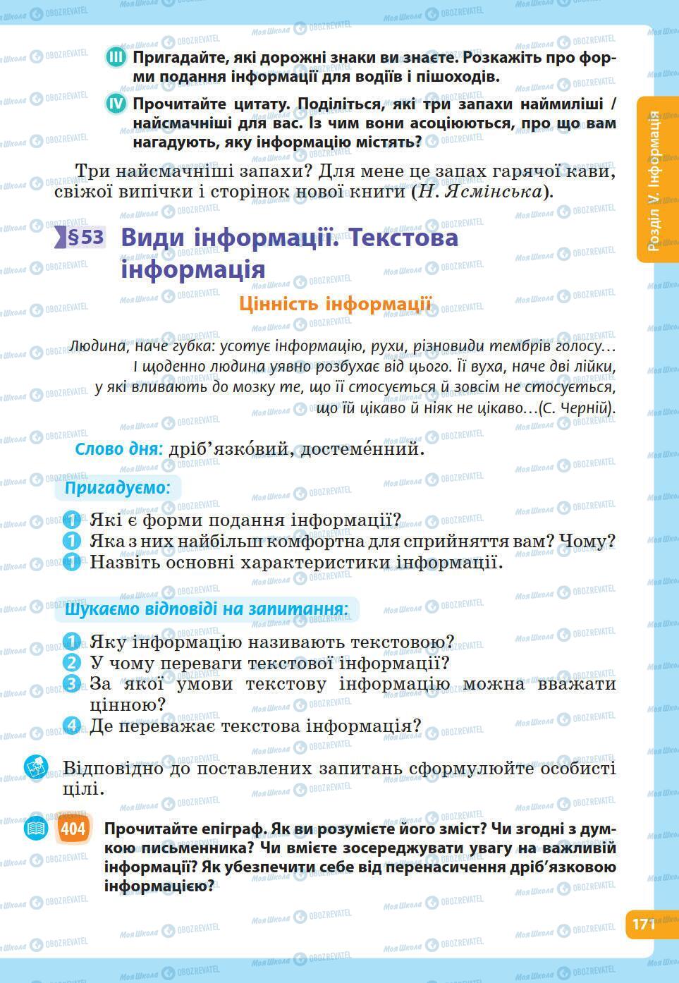 Учебники Укр мова 5 класс страница 171