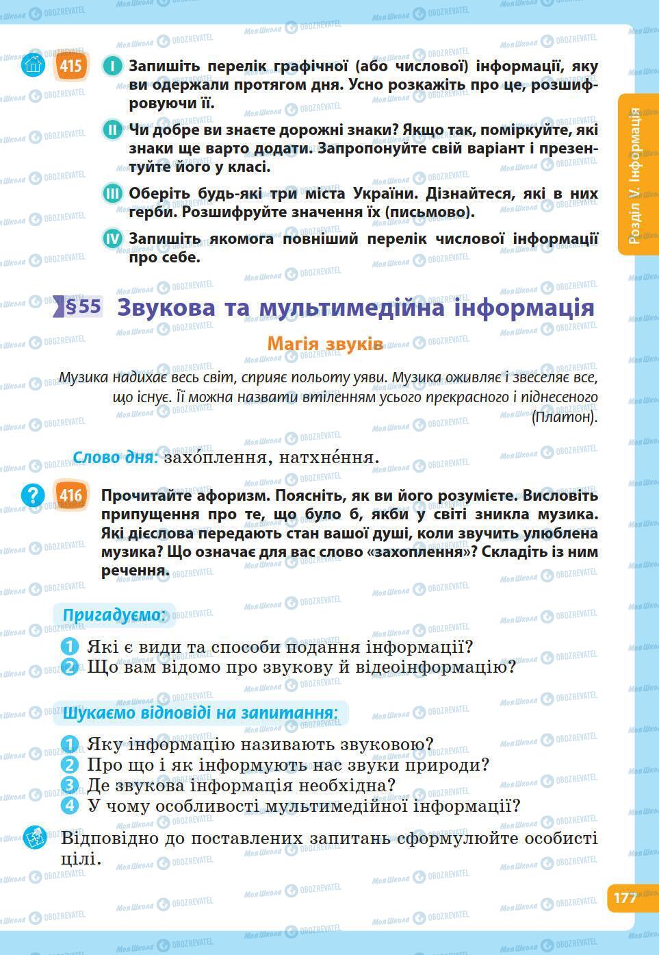 Підручники Українська мова 5 клас сторінка 177