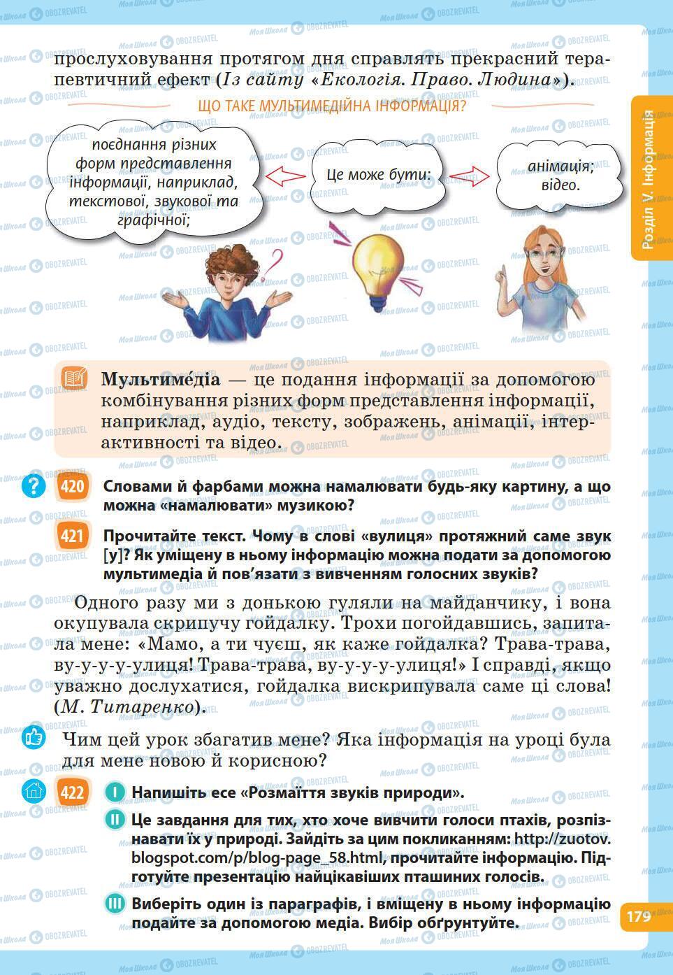 Учебники Укр мова 5 класс страница 179