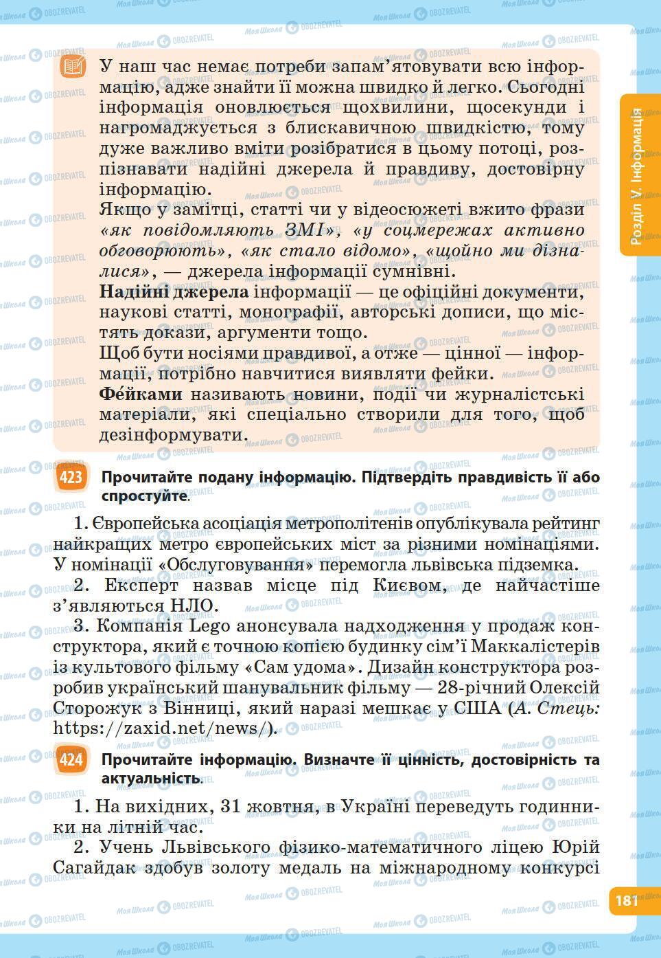 Учебники Укр мова 5 класс страница 181