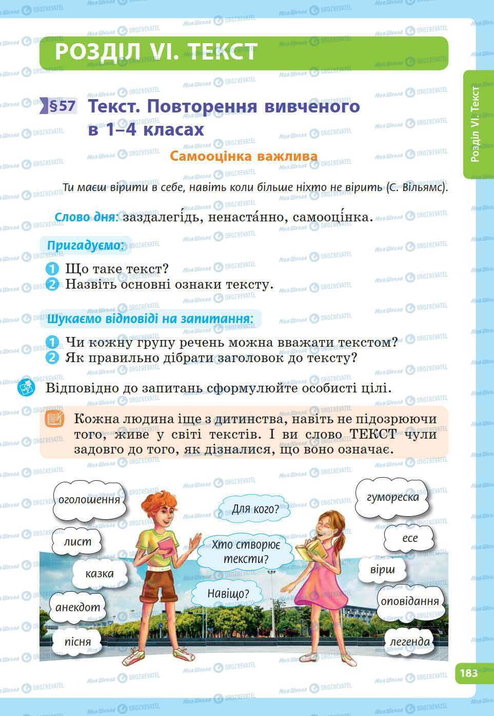 Підручники Українська мова 5 клас сторінка 183