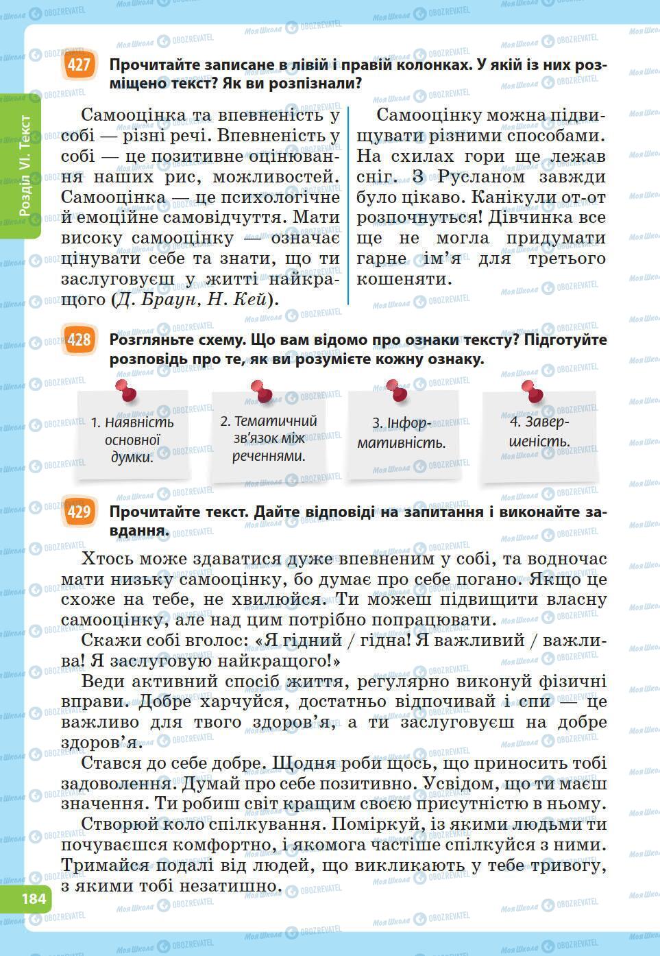 Підручники Українська мова 5 клас сторінка 184