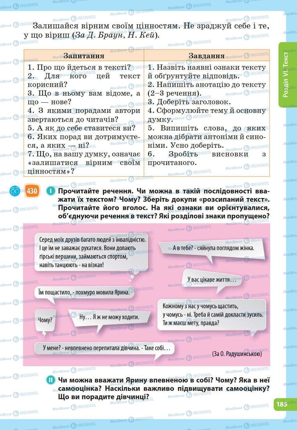 Підручники Українська мова 5 клас сторінка 185