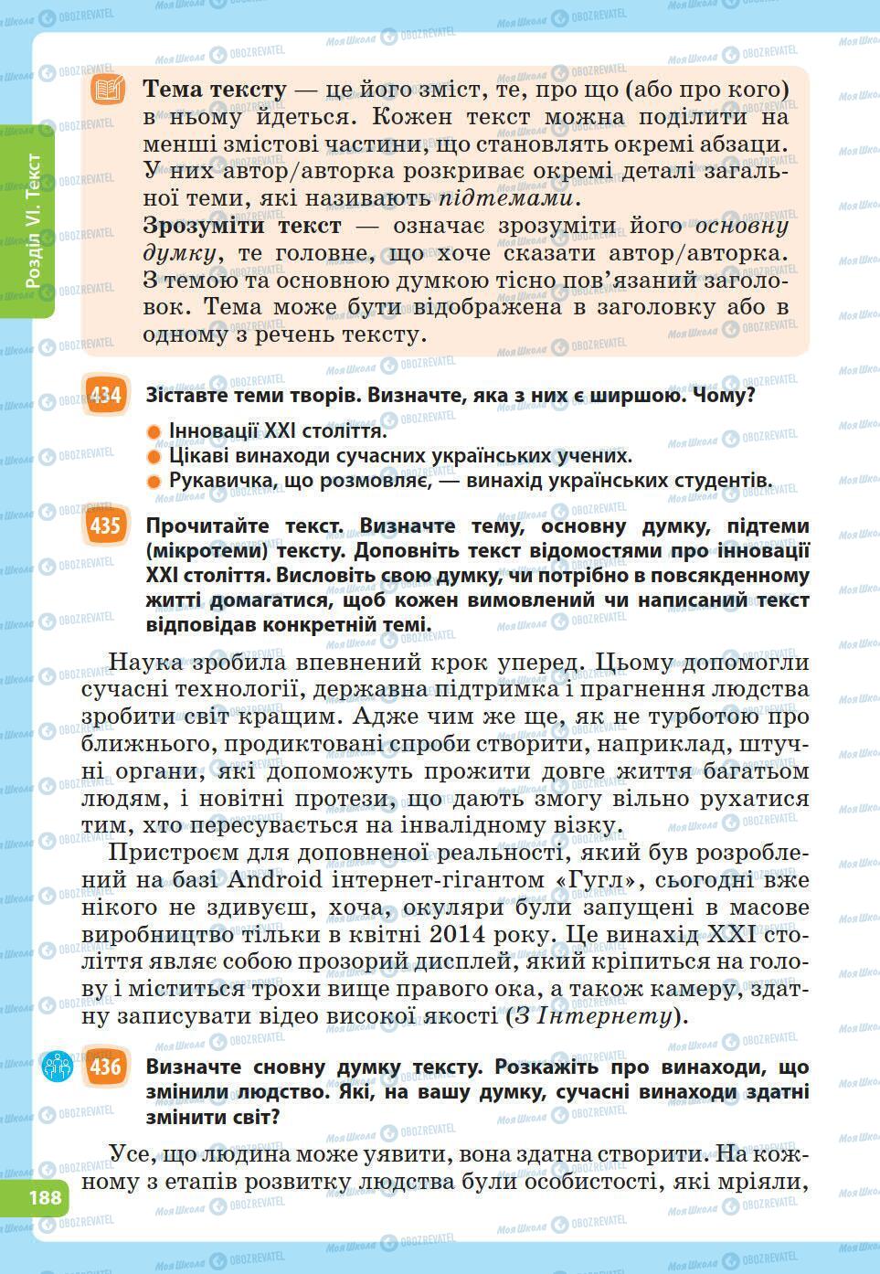 Підручники Українська мова 5 клас сторінка 188