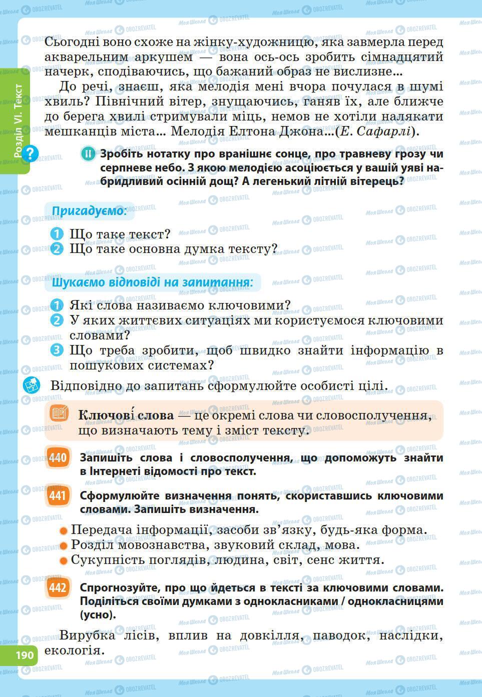 Підручники Українська мова 5 клас сторінка 190