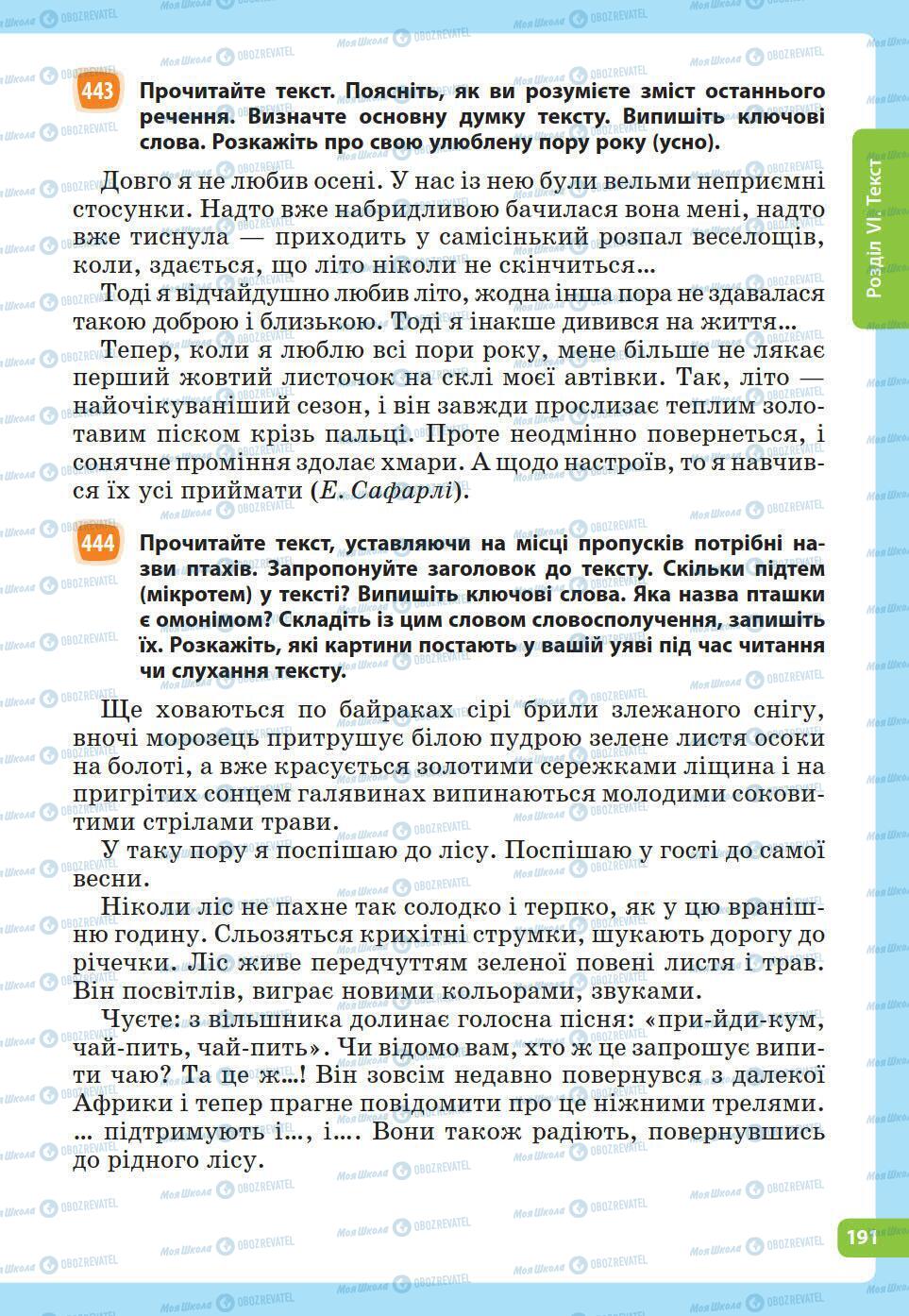 Підручники Українська мова 5 клас сторінка 191