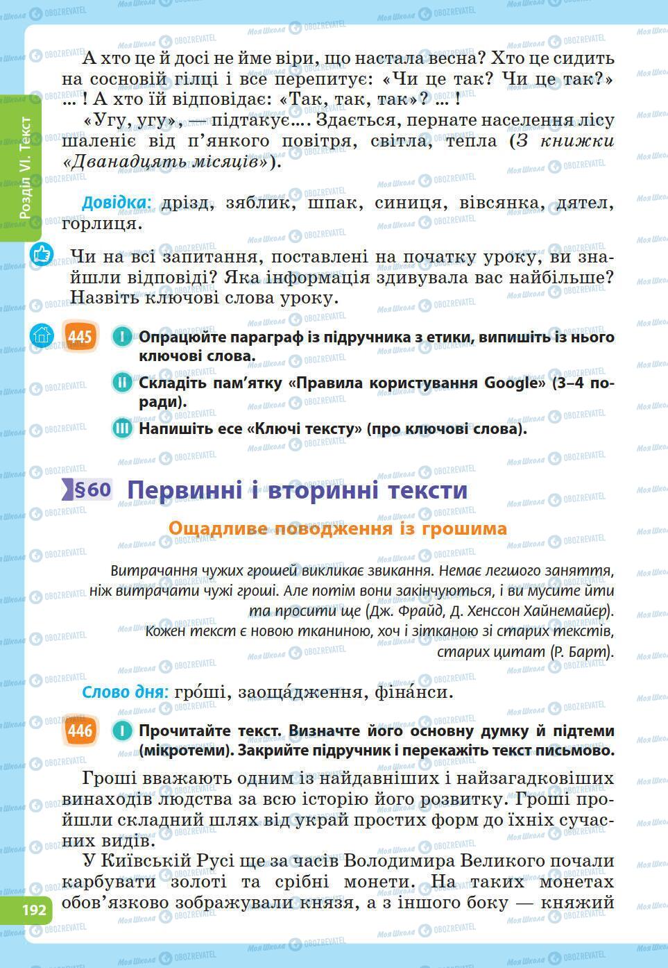 Підручники Українська мова 5 клас сторінка 192